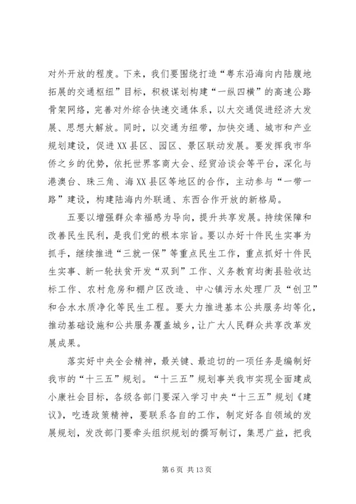 学习十八届五中全会精神座谈会讲稿2篇.docx