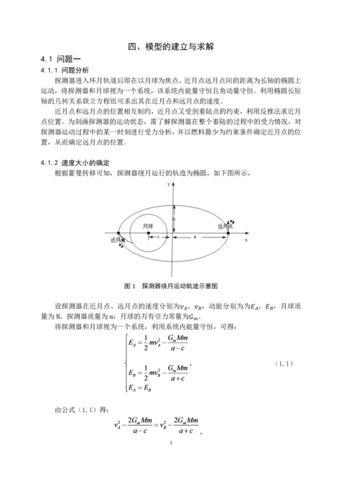 嫦娥三号软着陆轨道设计与控制策略.docx