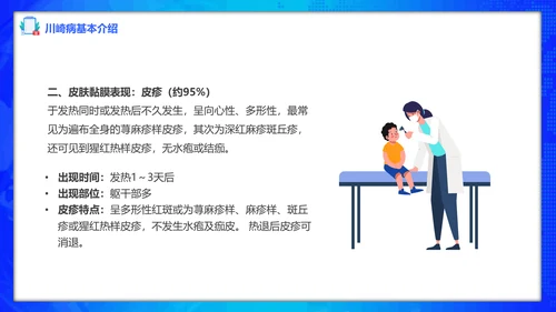 川崎病护理查房卡通风儿科PPT课件