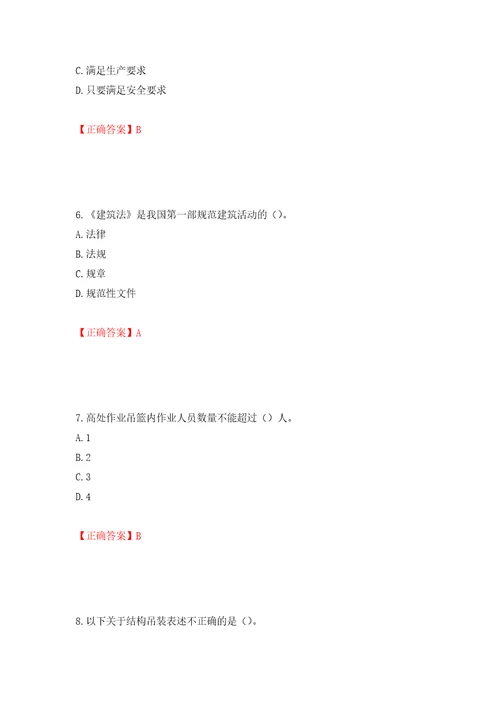 2022年重庆市建筑施工企业三类人员安全员ABC证通用考试题库模拟训练含答案第74版