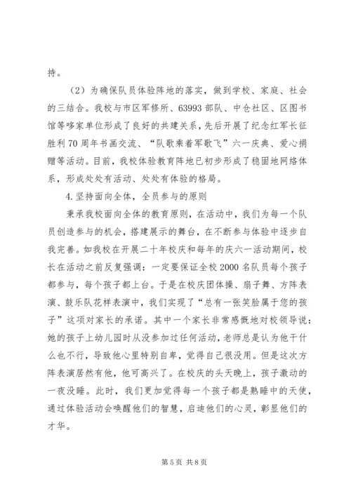 关于小学开展体验教育活动的实践与思考 (9).docx