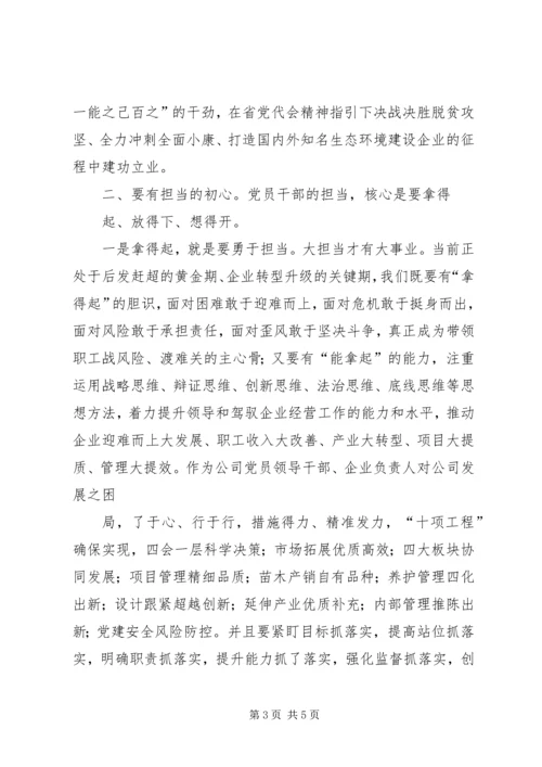 牢记初心不忘共产党人光荣使命.docx