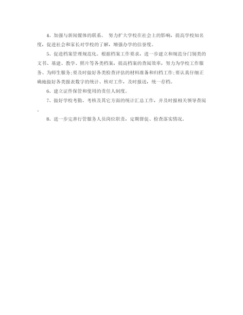 精编之初校办公室的工作计划范文.docx