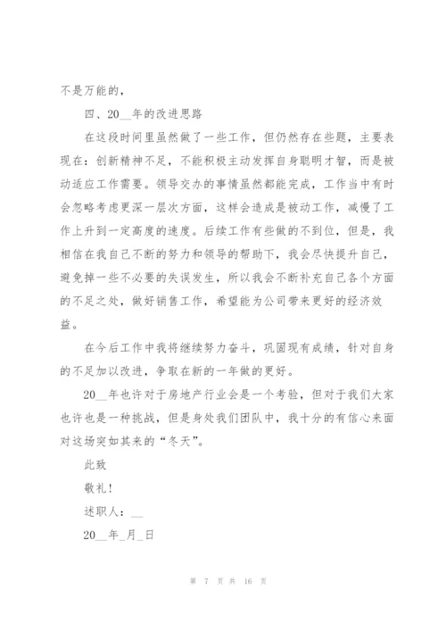 销售个人述职报告简短2022全新例文.docx