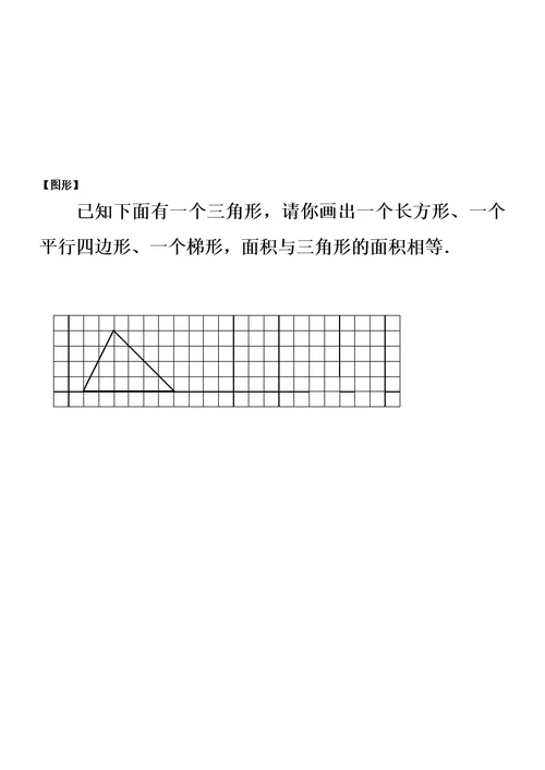 小升初-数学-几何-等积变换