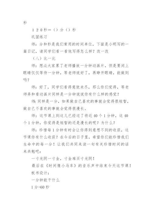 小学数学教学设计.docx