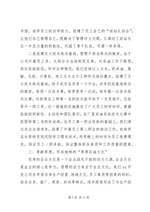 公司先进事迹材料范文4篇.docx