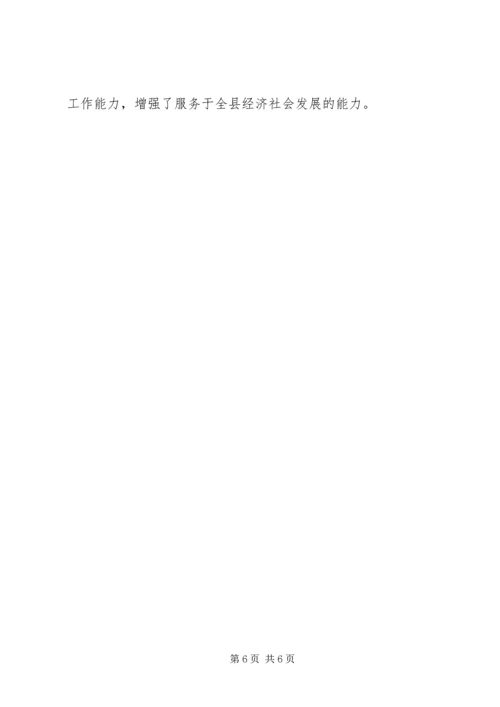 优秀领导班子申报材料.docx