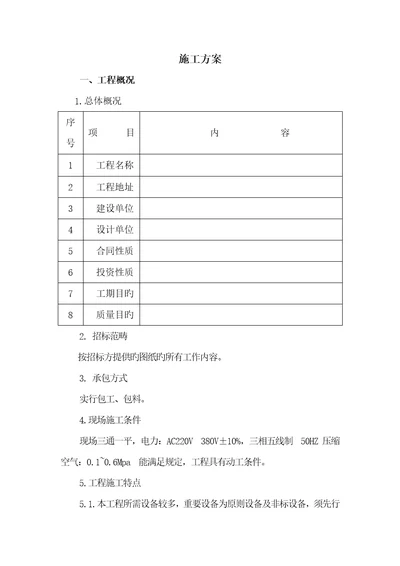 加油站设备及标准工艺管线安装专题方案