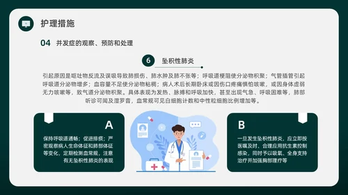 绿色水彩简约插画麻醉科普知识宣传企业培训PPT课件医疗护理