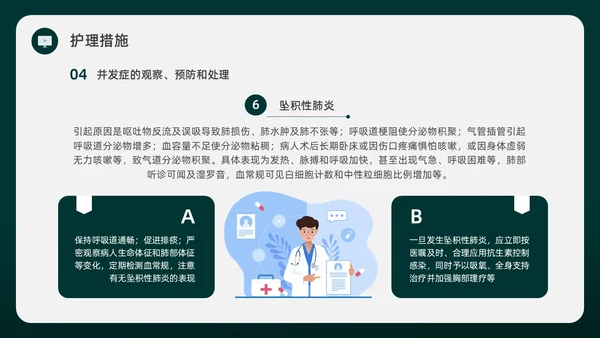 绿色水彩简约插画麻醉科普知识宣传企业培训PPT课件医疗护理