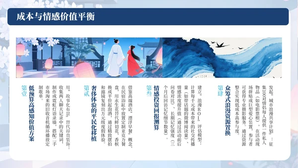蓝色中国风七夕情侣浪漫活动策划PPT模板