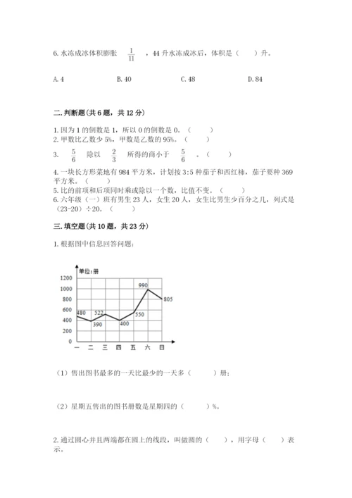 2022六年级上册数学期末考试试卷精品【必刷】.docx