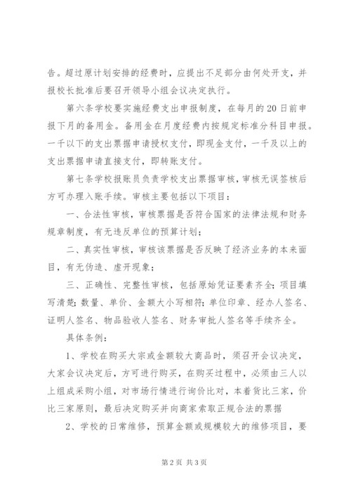 医院支出审批制度 (4).docx