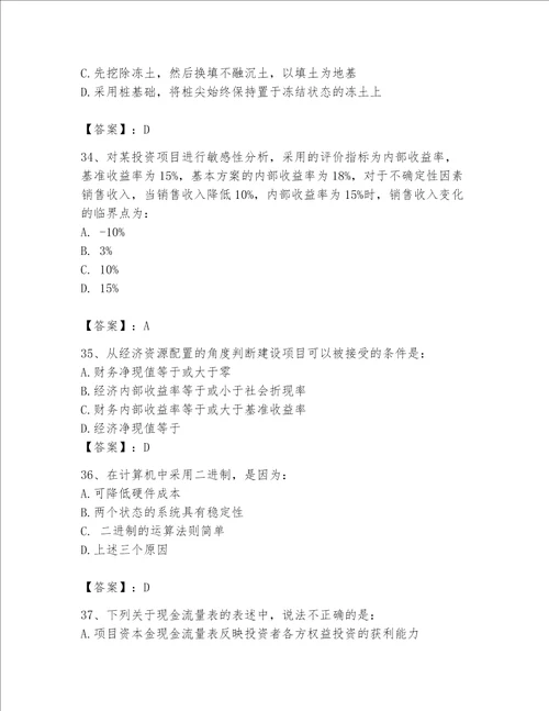 2023年注册岩石工程师题库精品精选题