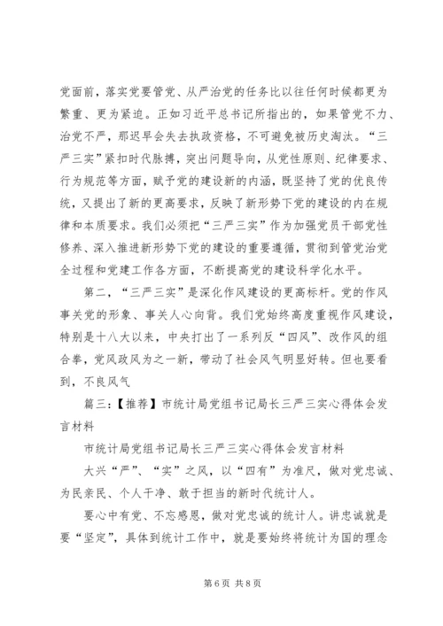 我的汇报(县统计局党组书记、负责人任职汇报).docx