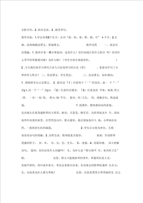 1草优质教学设计之二