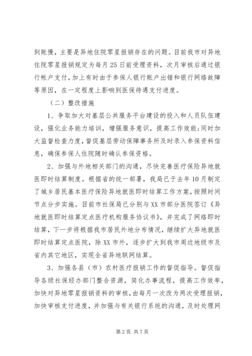 人社局述责述德述廉存在问题整改方案.docx