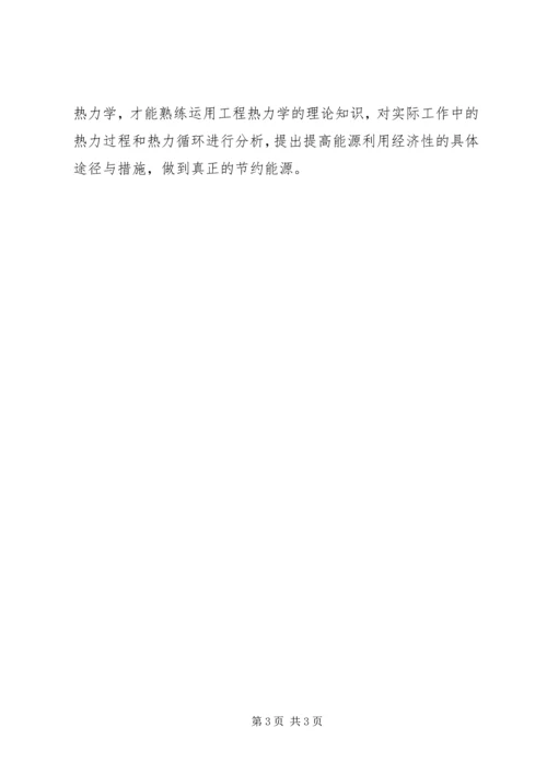 热力学的建立及感想 (3).docx