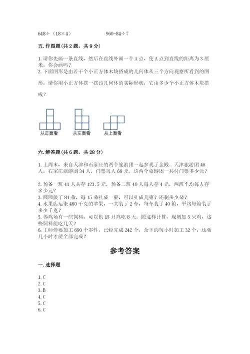 苏教版数学四年级上册期末卷附参考答案（基础题）.docx