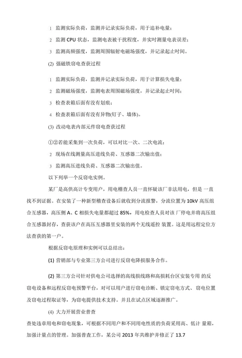 供电企业线损管理存在的问题及应对措施