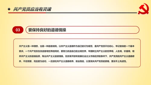 做新时代不忘初心牢记使命的合格党员PPT微党课