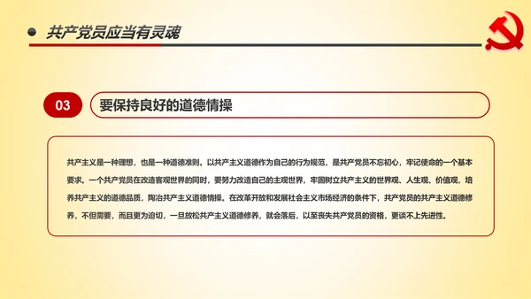 做新时代不忘初心牢记使命的合格党员PPT微党课
