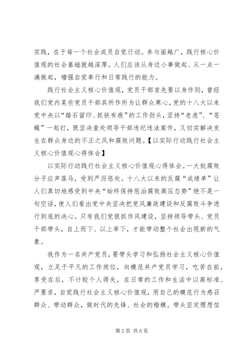 社会主义核心价值观心得体会_1 (2).docx