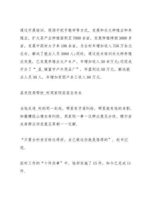 关于脱贫攻坚先进个人材料大全5篇.docx