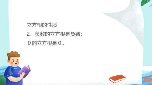 蓝色卡通风数学初一课件立方根PPT模板