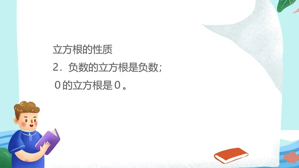 蓝色卡通风数学初一课件立方根PPT模板