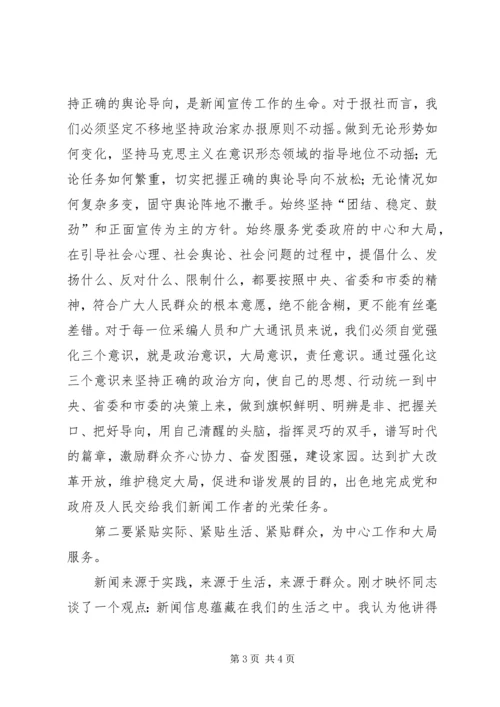宣传部副部长在报社新闻报道工作表彰会上的讲话 (2).docx