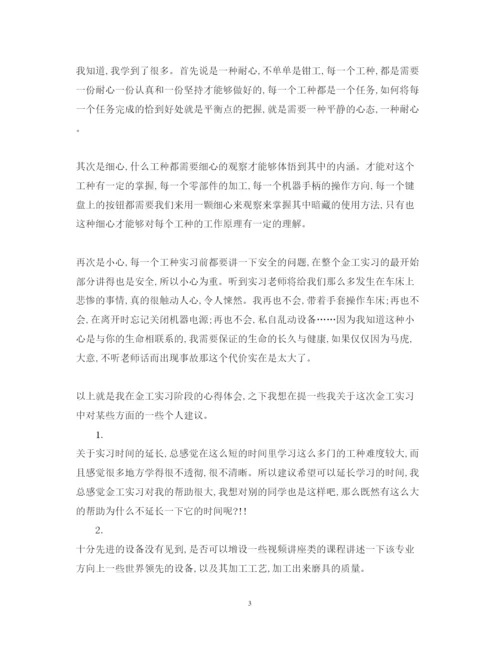 精编大学生金工实习心得体会范文.docx