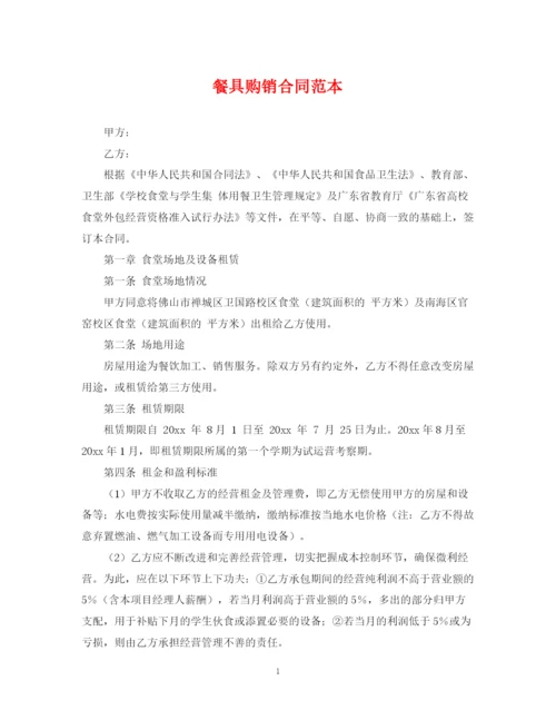 2023年餐具购销合同范本.docx