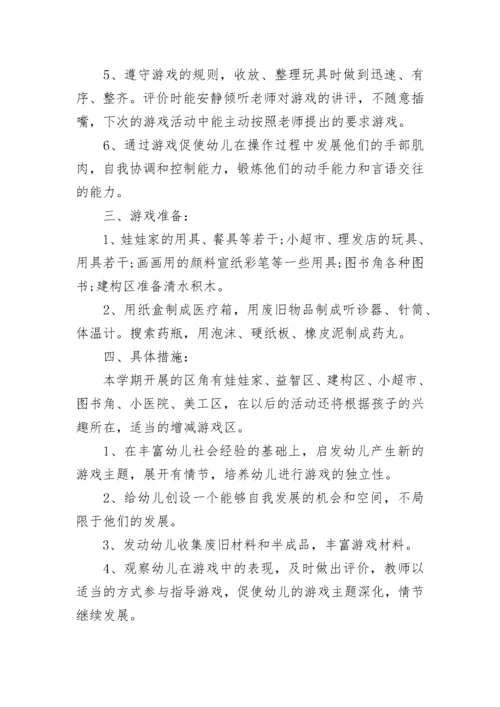幼儿园区角活动计划.docx