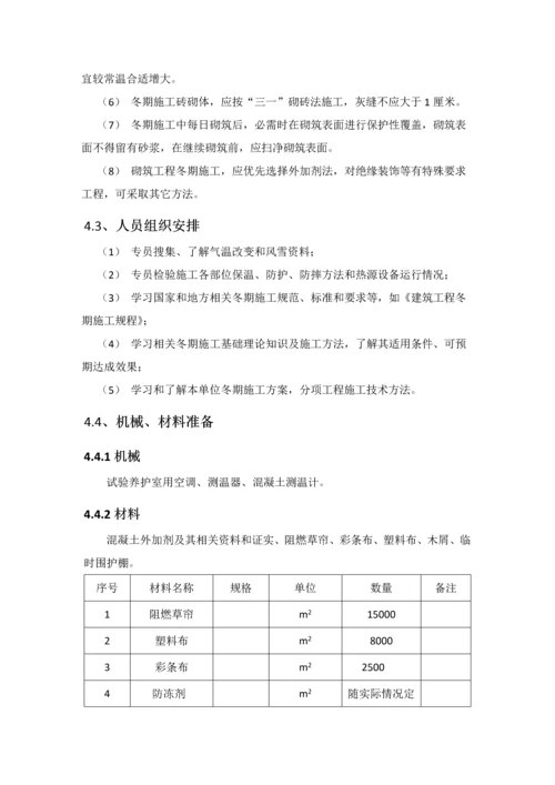 基坑支护冬季综合标准施工专业方案.docx