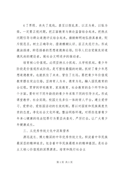 小学培育和践行社会主义核心价值观总结 (5).docx