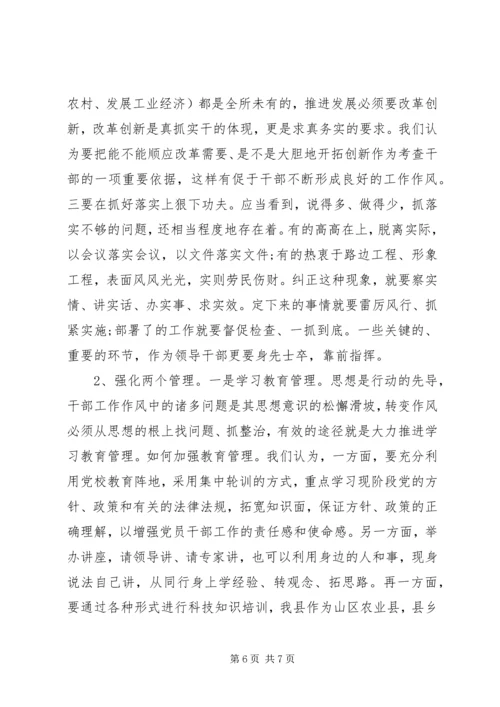 学习八个方面作风思想汇报 (3).docx