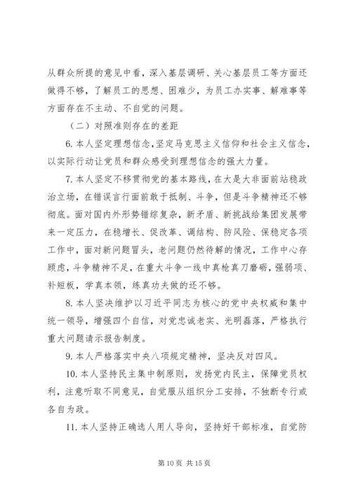 对照党章党规找差距自我解剖材料范文.docx