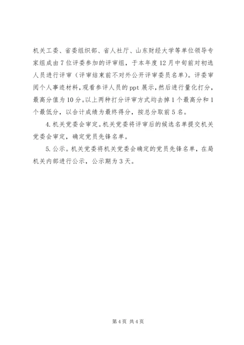 争当党员先锋活动方案.docx