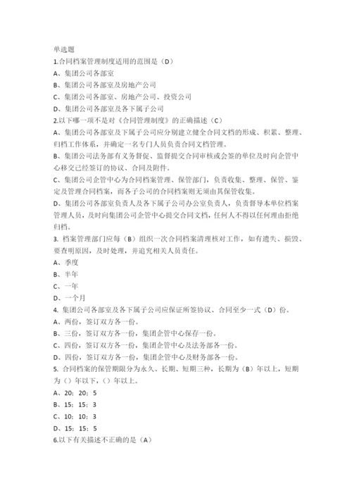 有关合同档案管理制度的考题.docx