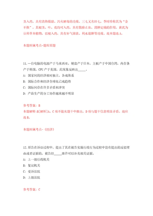 云南临沧双江自治县人力资源和社会保障局招考聘用允景社区服务岗位人员模拟考试练习卷和答案解析4