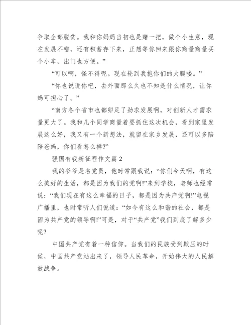 强国有我新征程作文