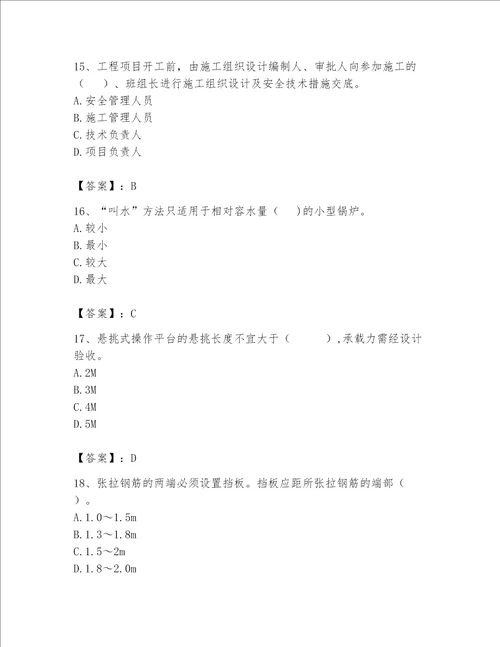 2023年安全员继续教育考试题库含完整答案历年真题