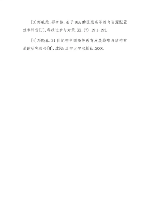 高等教育资源结构优化的影响因素研究