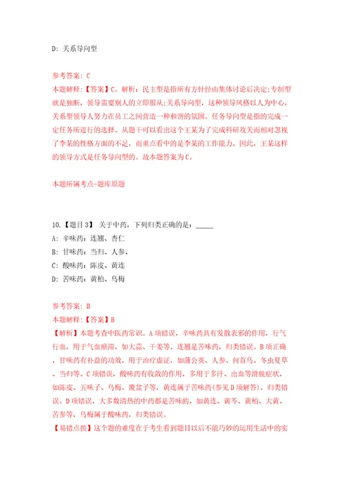 2022中国农业科学院植物保护研究所农药应用风险控制团队科研助理公开招聘3人模拟考试练习卷和答案解析第9次