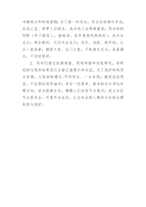 保护水资源社会调查报告.docx