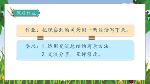 【核心素养】部编版语文四年级下册-习作例文：交流平台与初试身手（课件）