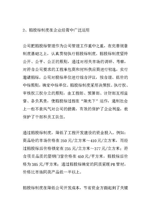 房地产公司总经理工作报告