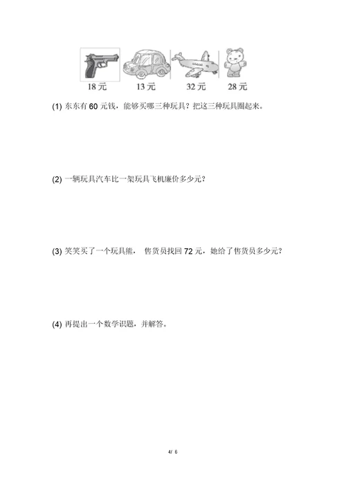 北师大版小学一年级数学第六单元过关检测卷(含答案)